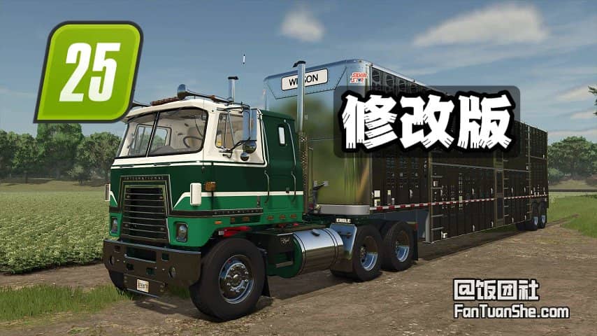 International Transtar II v1.0.0.1 【原版修改】