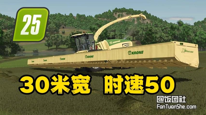 30米宽_超长_牧草割台 Krone xDisc620 V1.0