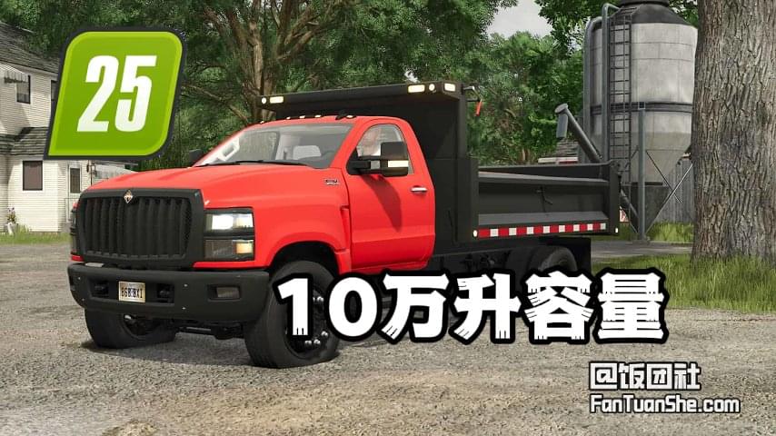 【原版修改】10万升International卡车