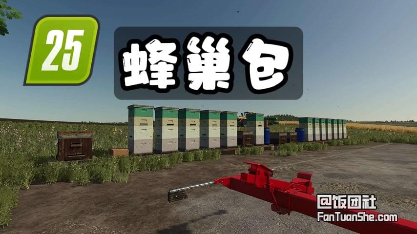 蜂巢包 v1.0