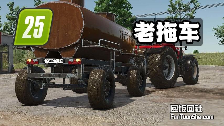 老款油罐牵引拖车 v1.0