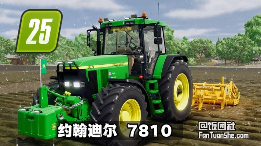 约翰迪尔 7810 + 1800kg 配重 v1.0