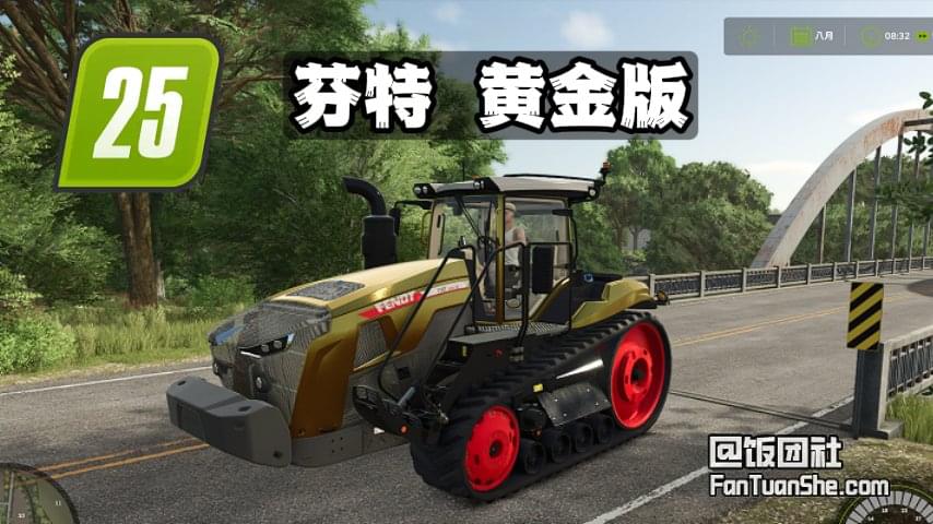 【原版修改】Fendt 1100 黄金版v1.0