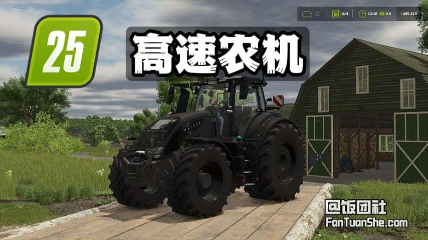 【超级农机】Valtra S Turbo 拖拉机 时速229 公里