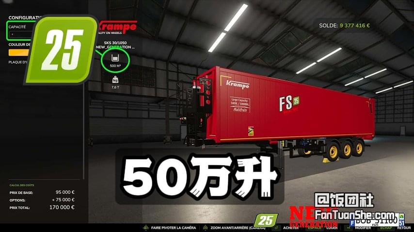 【原版修改】50万升版本半挂拖车