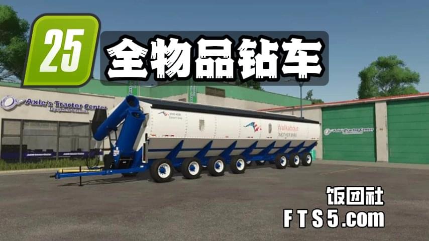 全物品钻车 v1.0