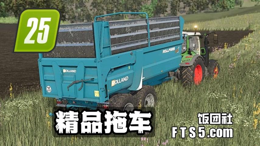 【精品】Rolland品牌拖车v1.0.0.1